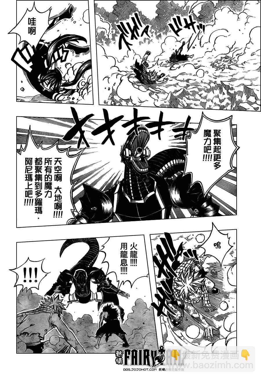 🍜妖精的尾巴 第194话 第6页