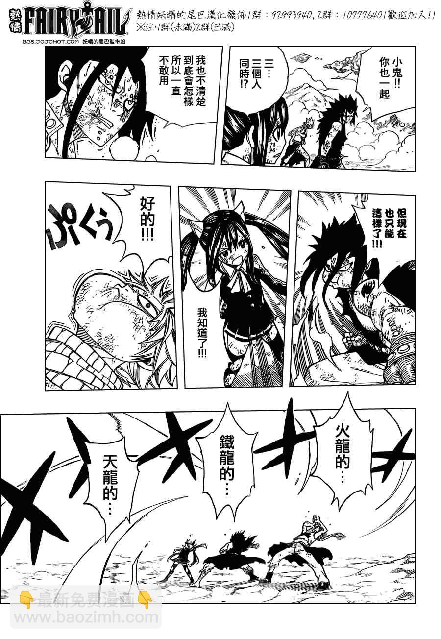 🍜妖精的尾巴 第194话 第7页