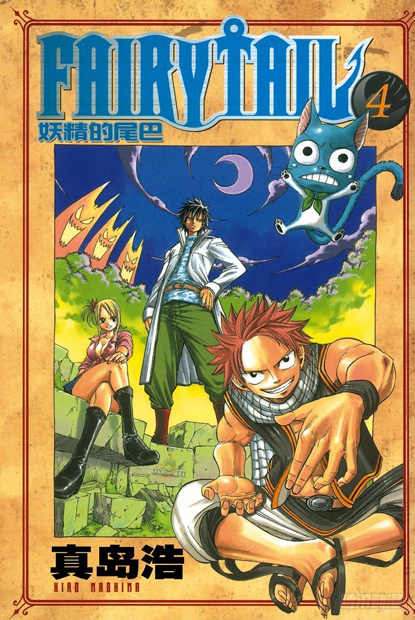 🍜妖精的尾巴 第23话 罪与罚 第1页