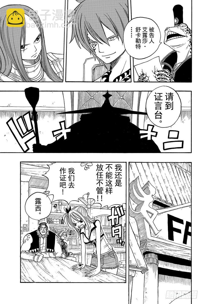 🍜妖精的尾巴 第23话 罪与罚 第14页