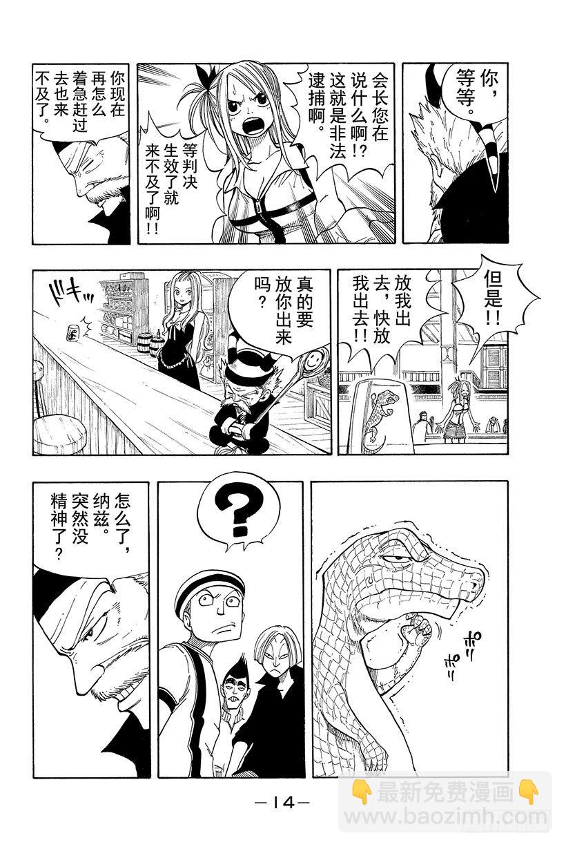 🍜妖精的尾巴 第23话 罪与罚 第15页