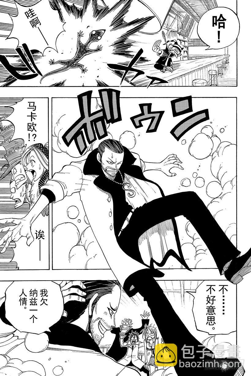 🍜妖精的尾巴 第23话 罪与罚 第16页