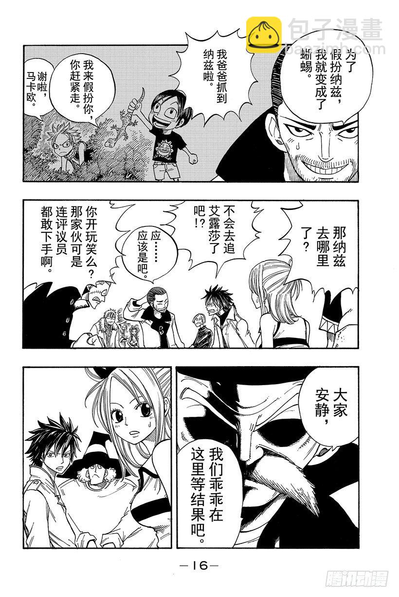 🍜妖精的尾巴 第23话 罪与罚 第17页