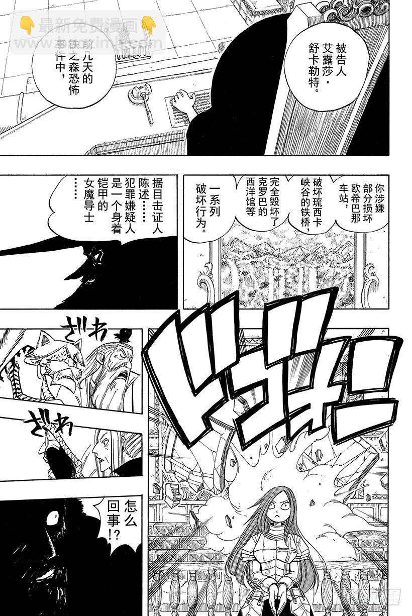 🍜妖精的尾巴 第23话 罪与罚 第18页
