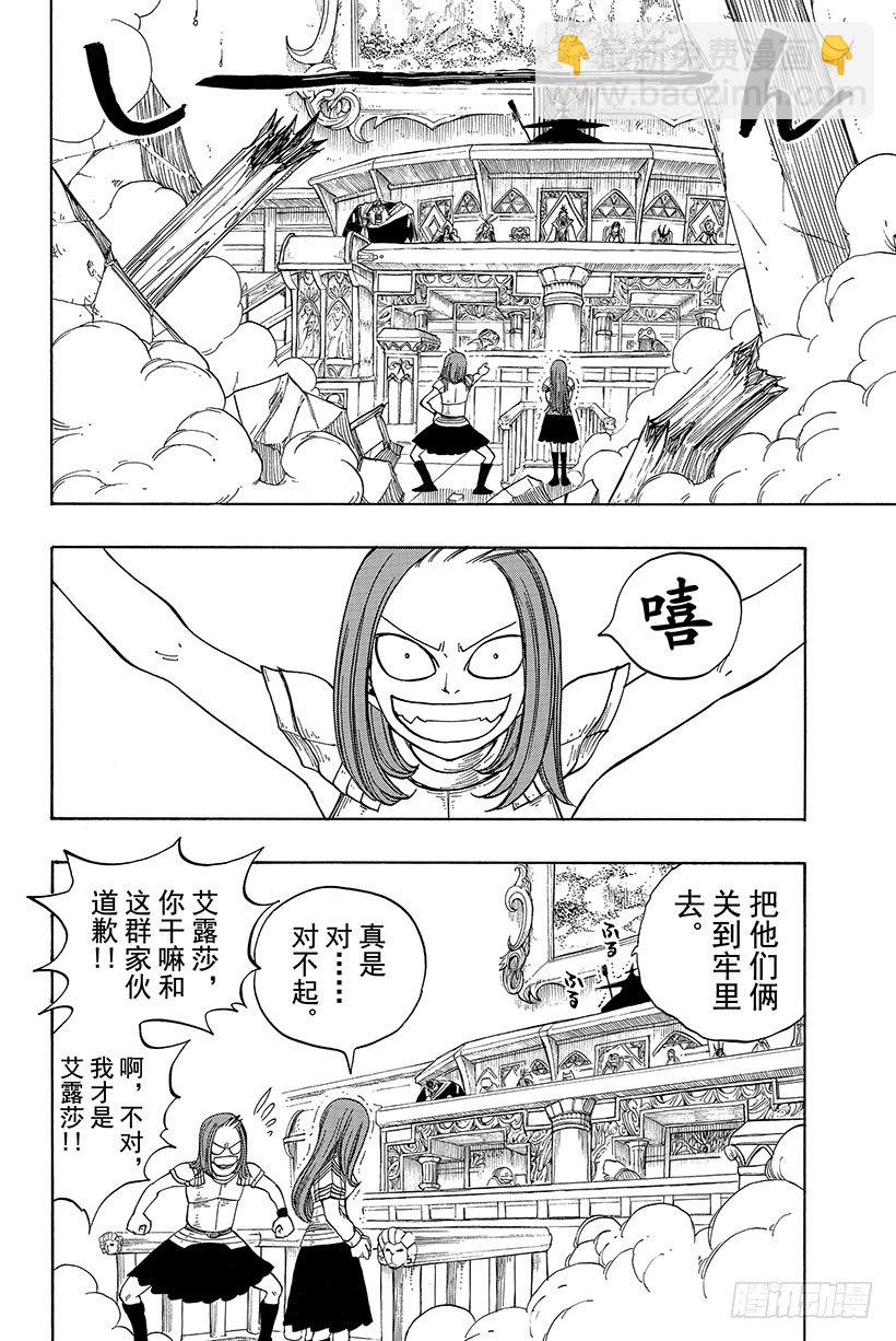 🍜妖精的尾巴 第23话 罪与罚 第21页