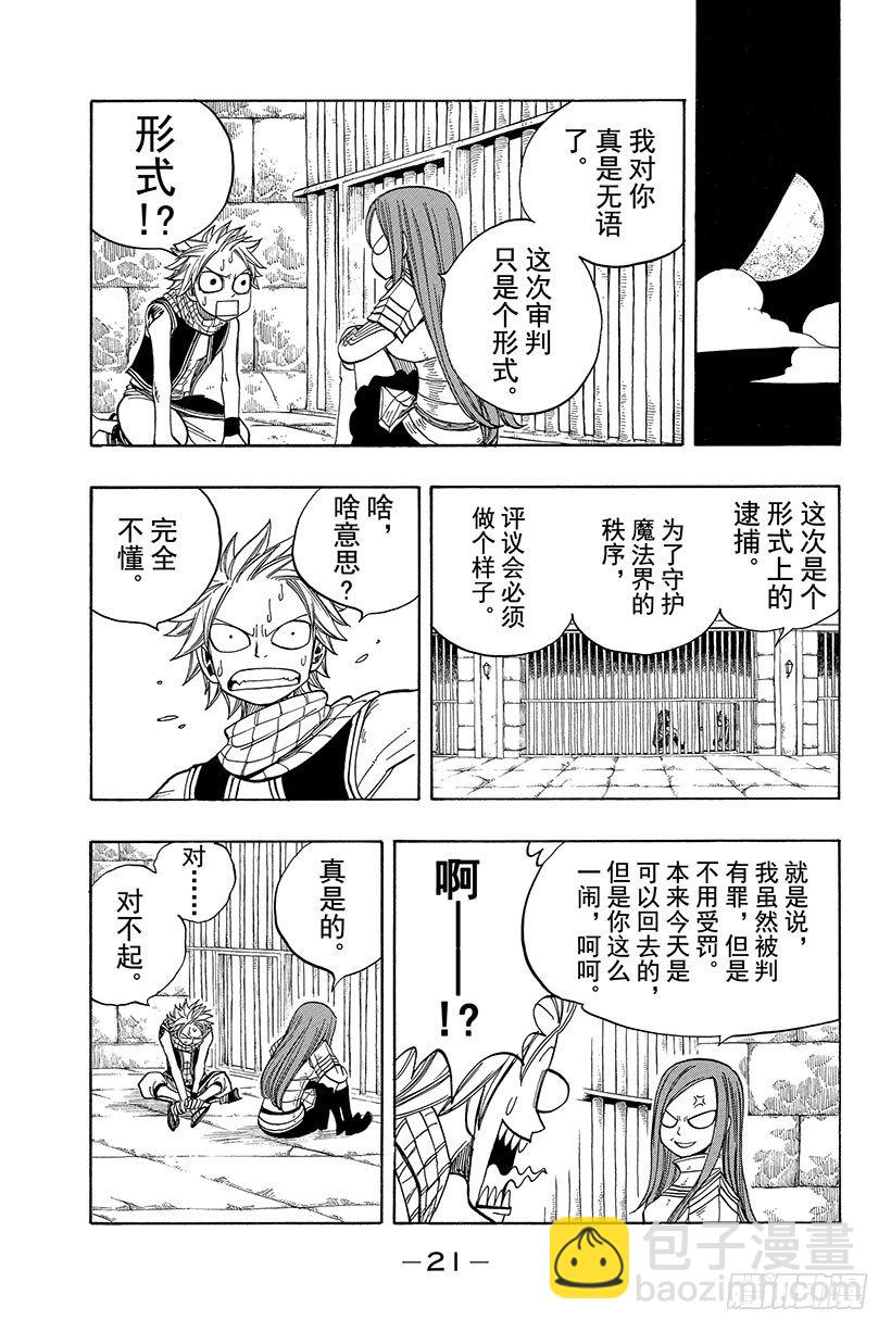 🍜妖精的尾巴 第23话 罪与罚 第22页