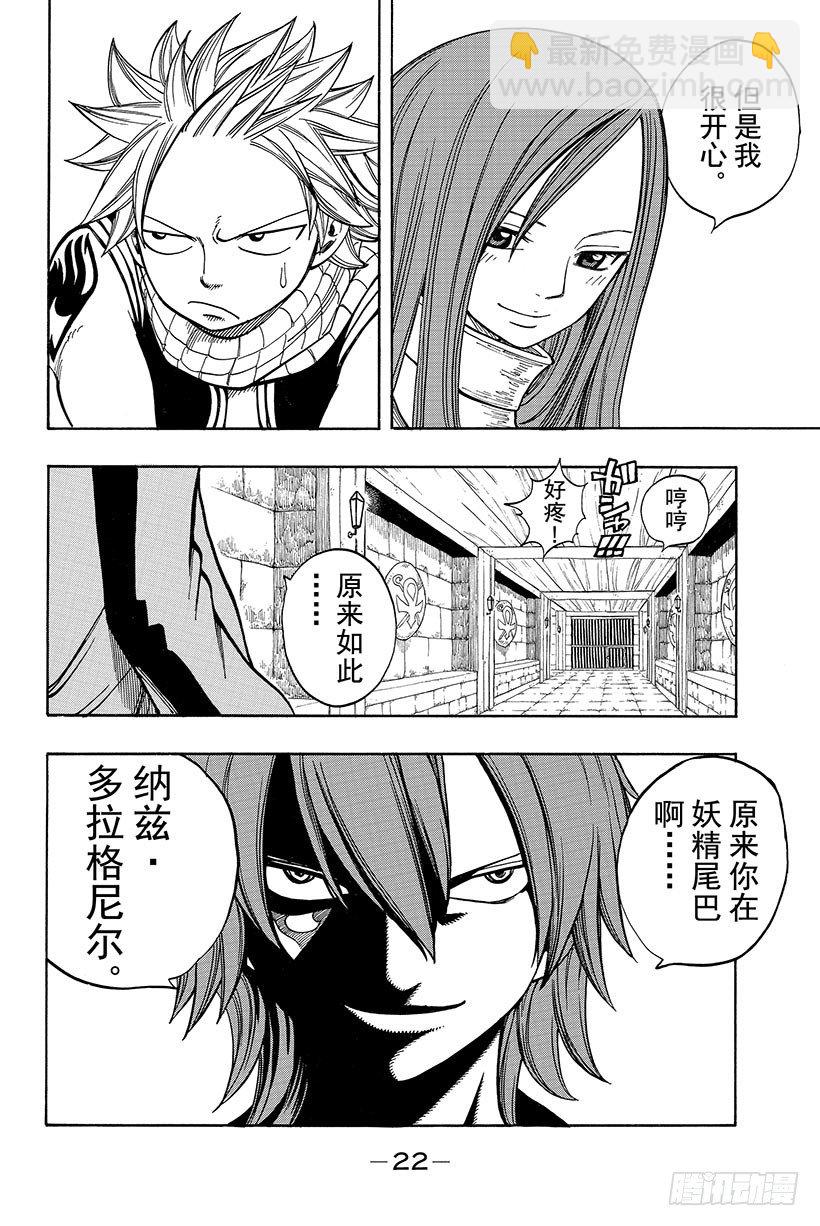🍜妖精的尾巴 第23话 罪与罚 第23页