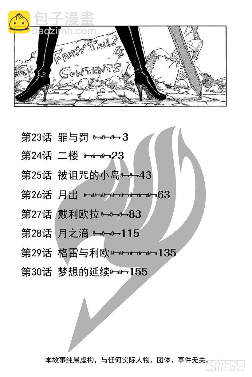 🍜妖精的尾巴 第23话 罪与罚 第3页