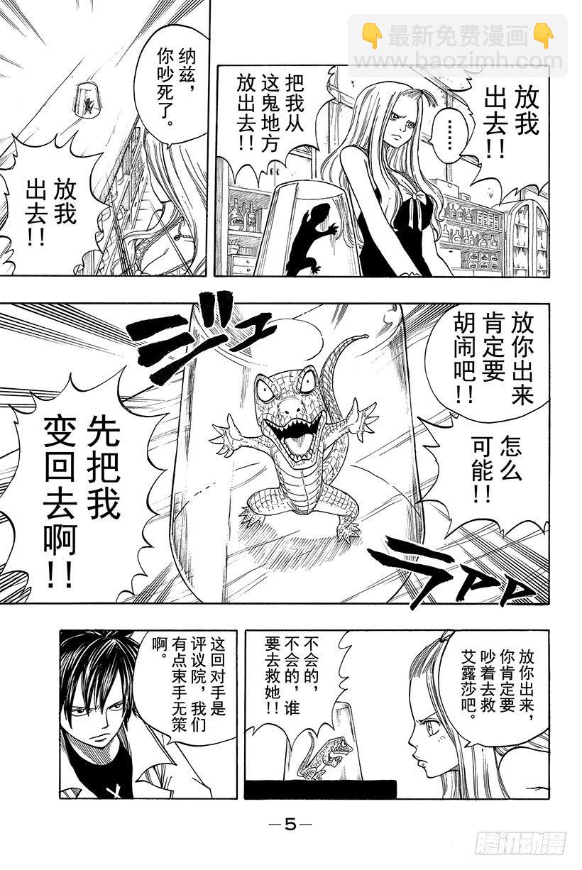 🍜妖精的尾巴 第23话 罪与罚 第6页