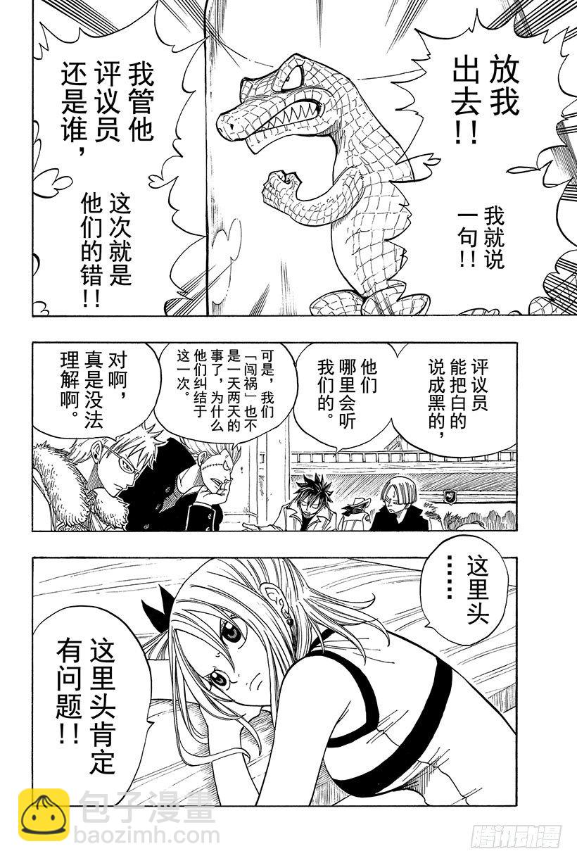 🍜妖精的尾巴 第23话 罪与罚 第7页
