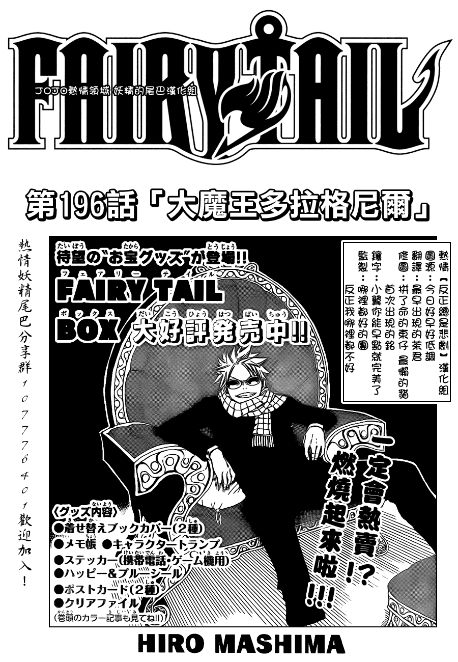 🍜妖精的尾巴 第196话 第1页