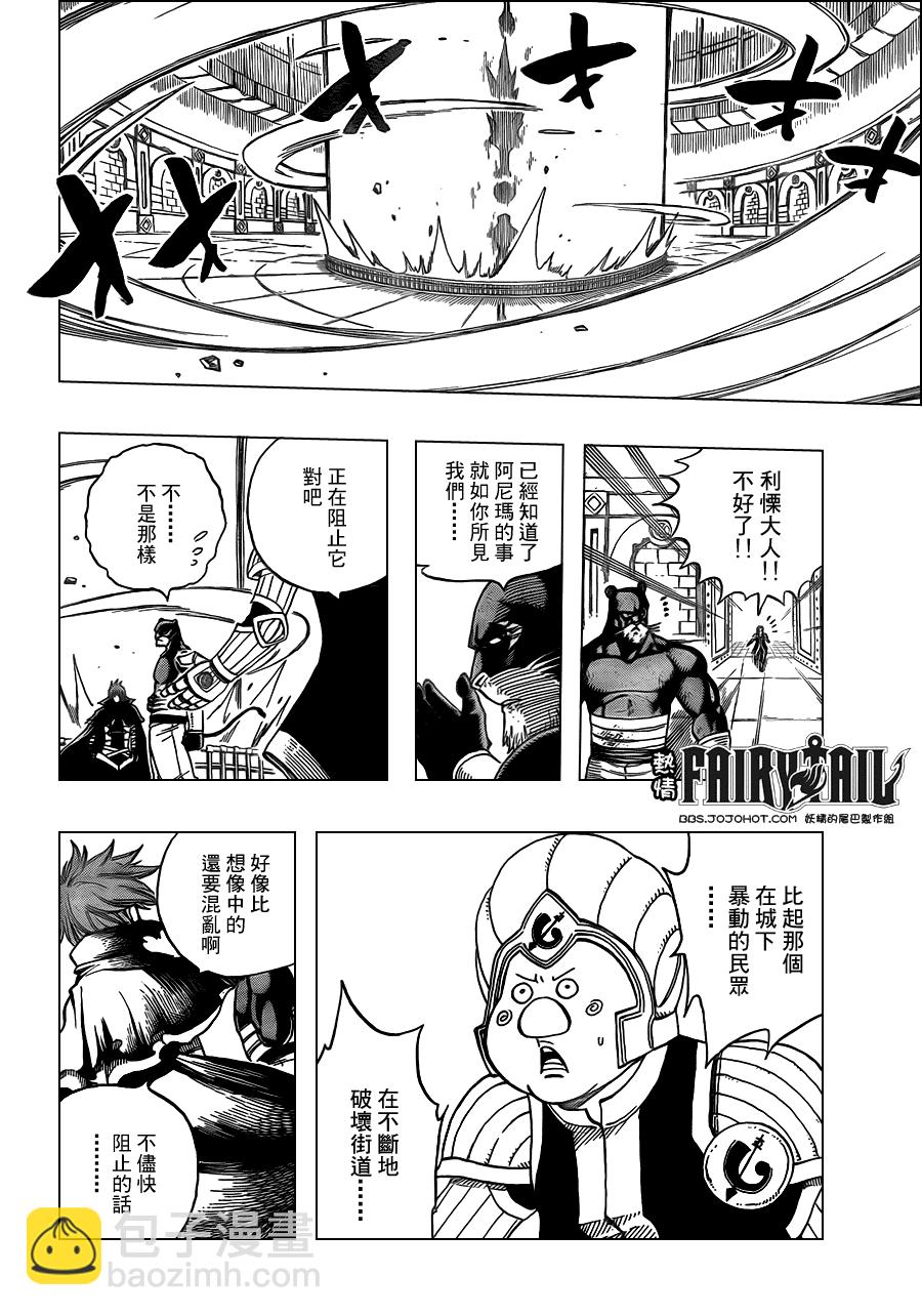 🍜妖精的尾巴 第196话 第10页