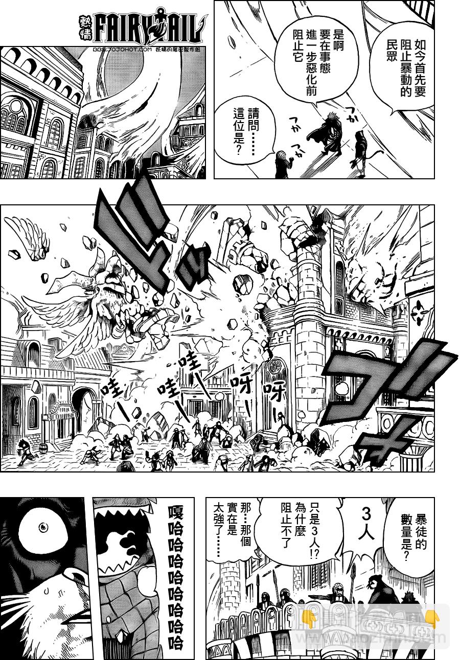 🍜妖精的尾巴 第196话 第11页