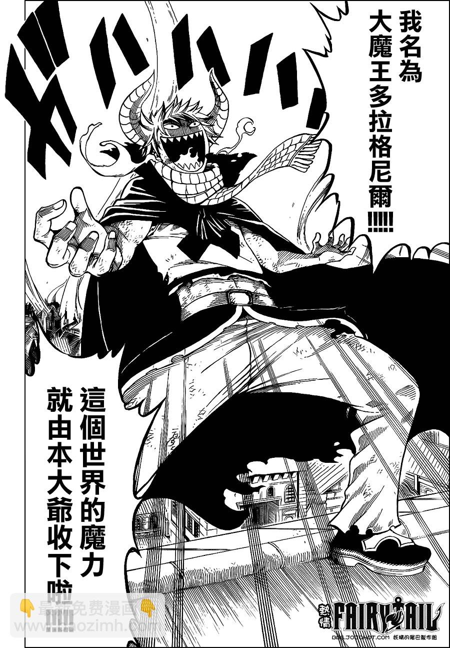 🍜妖精的尾巴 第196话 第12页