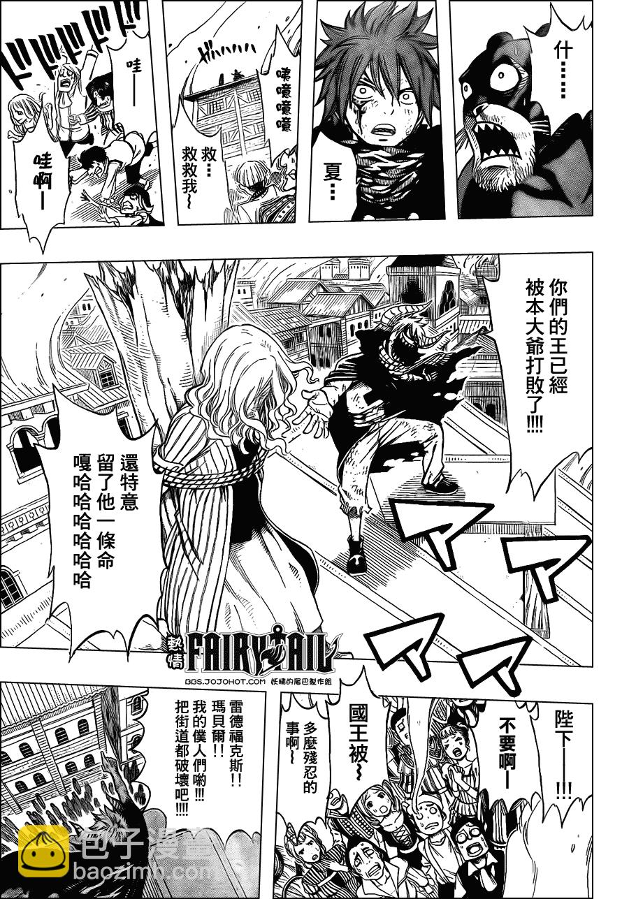 🍜妖精的尾巴 第196话 第13页