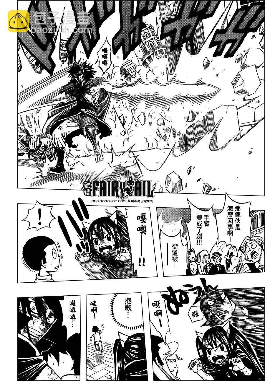 🍜妖精的尾巴 第196话 第14页