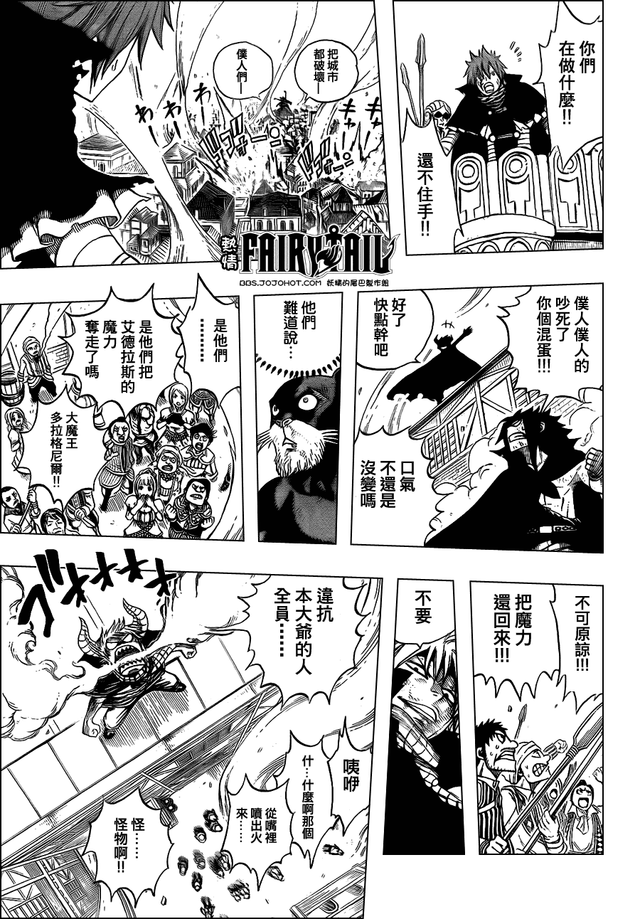 🍜妖精的尾巴 第196话 第15页
