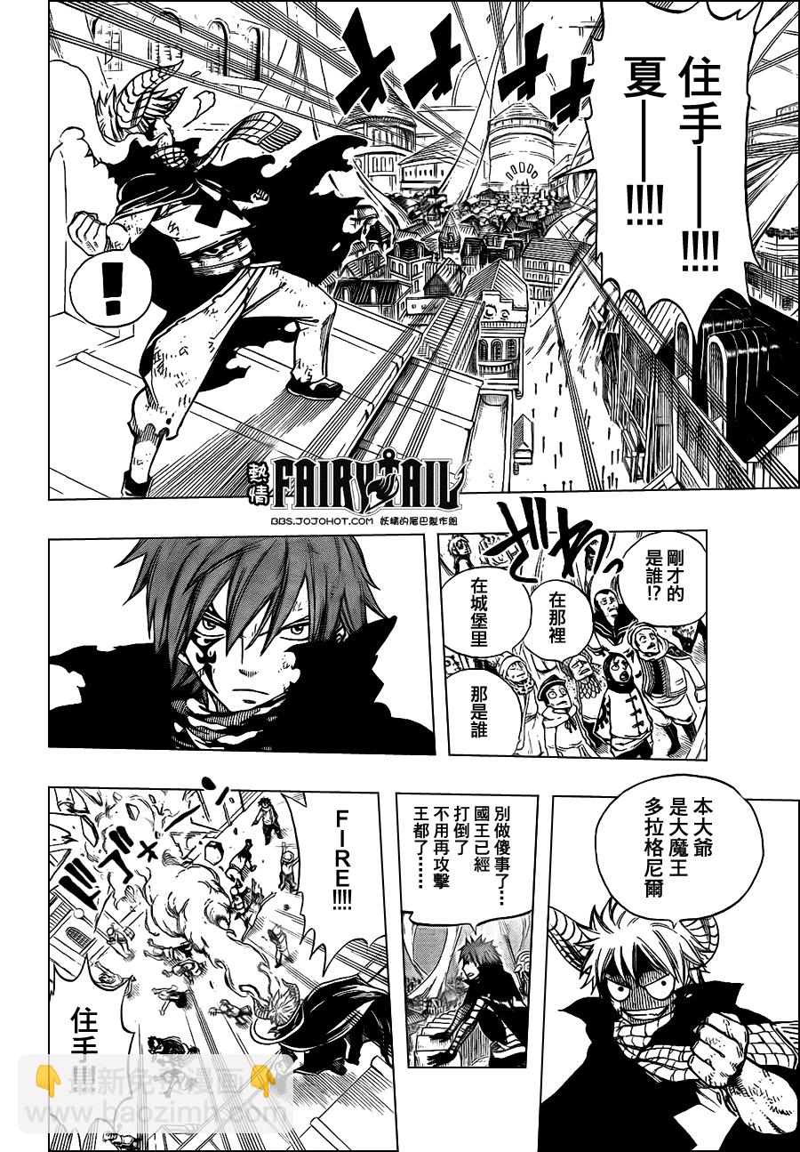🍜妖精的尾巴 第196话 第16页
