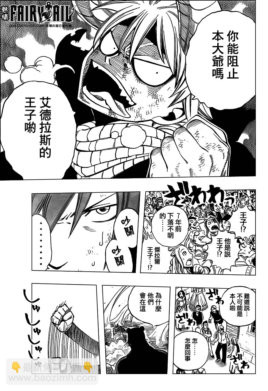 🍜妖精的尾巴 第196话 第17页