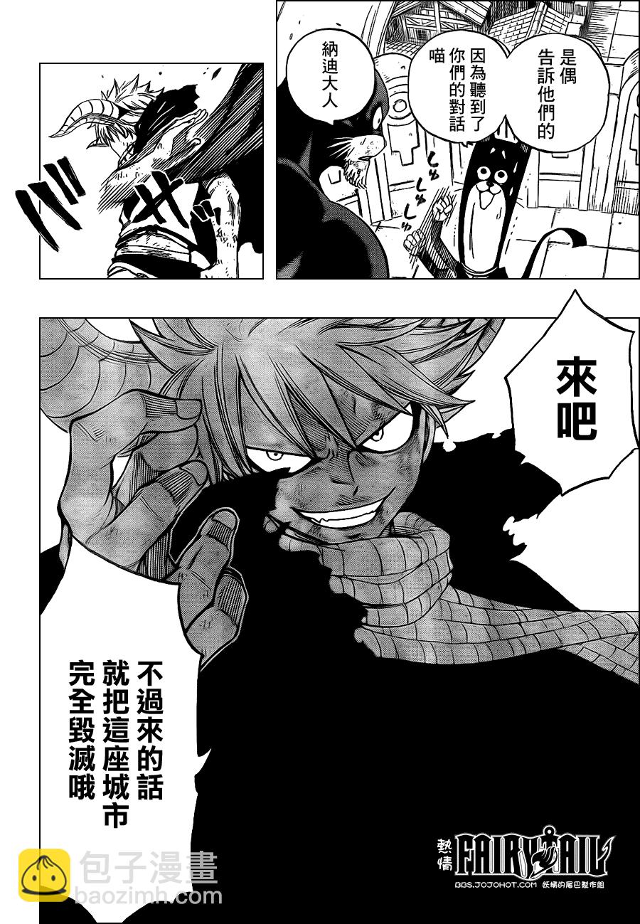 🍜妖精的尾巴 第196话 第18页