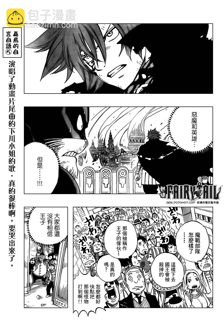 🍜妖精的尾巴 第196话 第19页