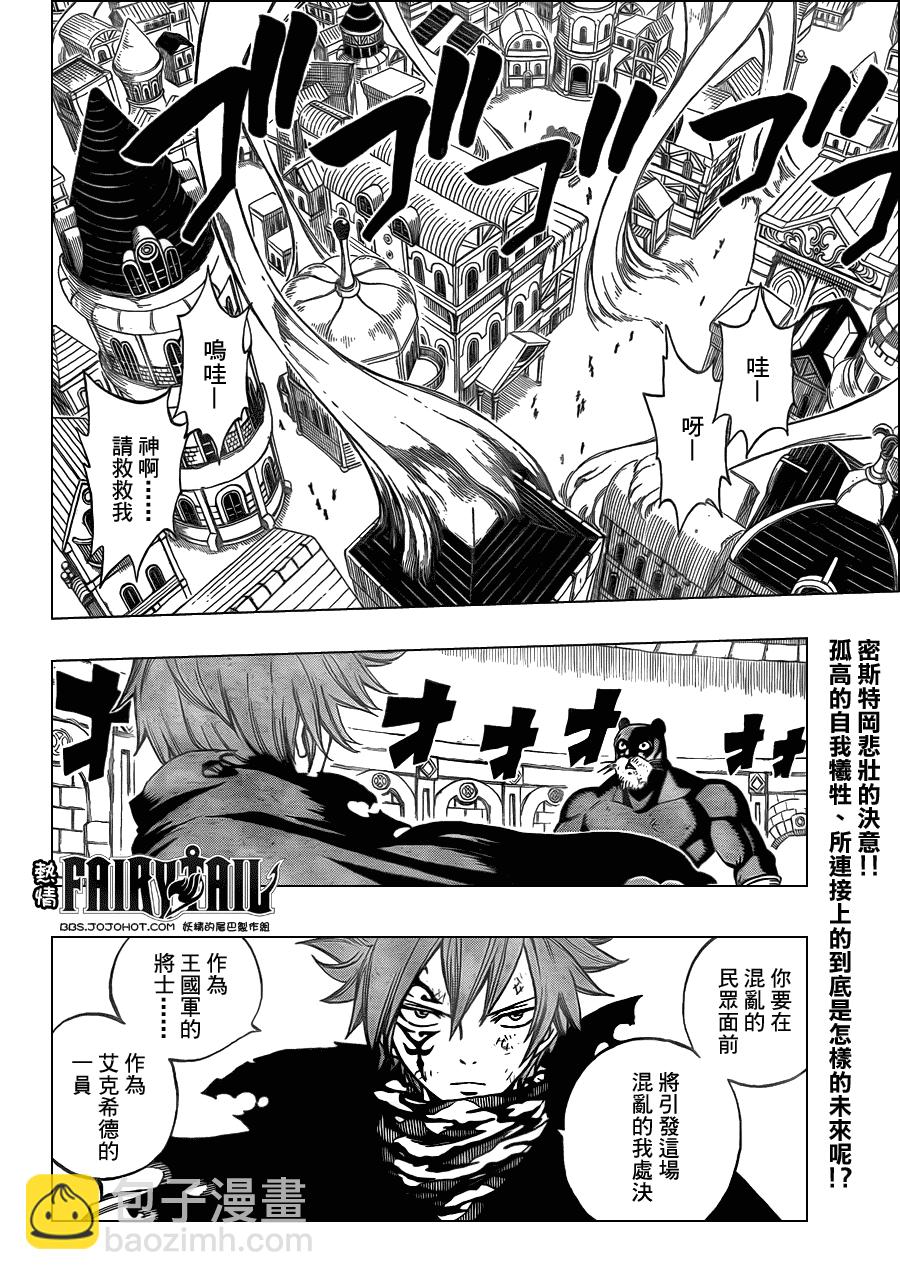 🍜妖精的尾巴 第196话 第2页
