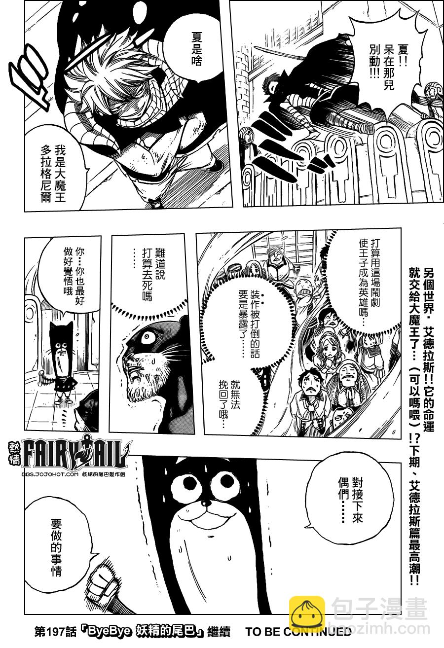 🍜妖精的尾巴 第196话 第20页
