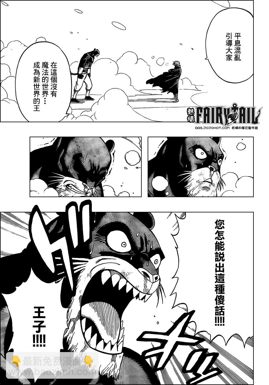 🍜妖精的尾巴 第196话 第3页