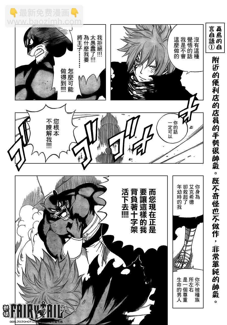 🍜妖精的尾巴 第196话 第4页