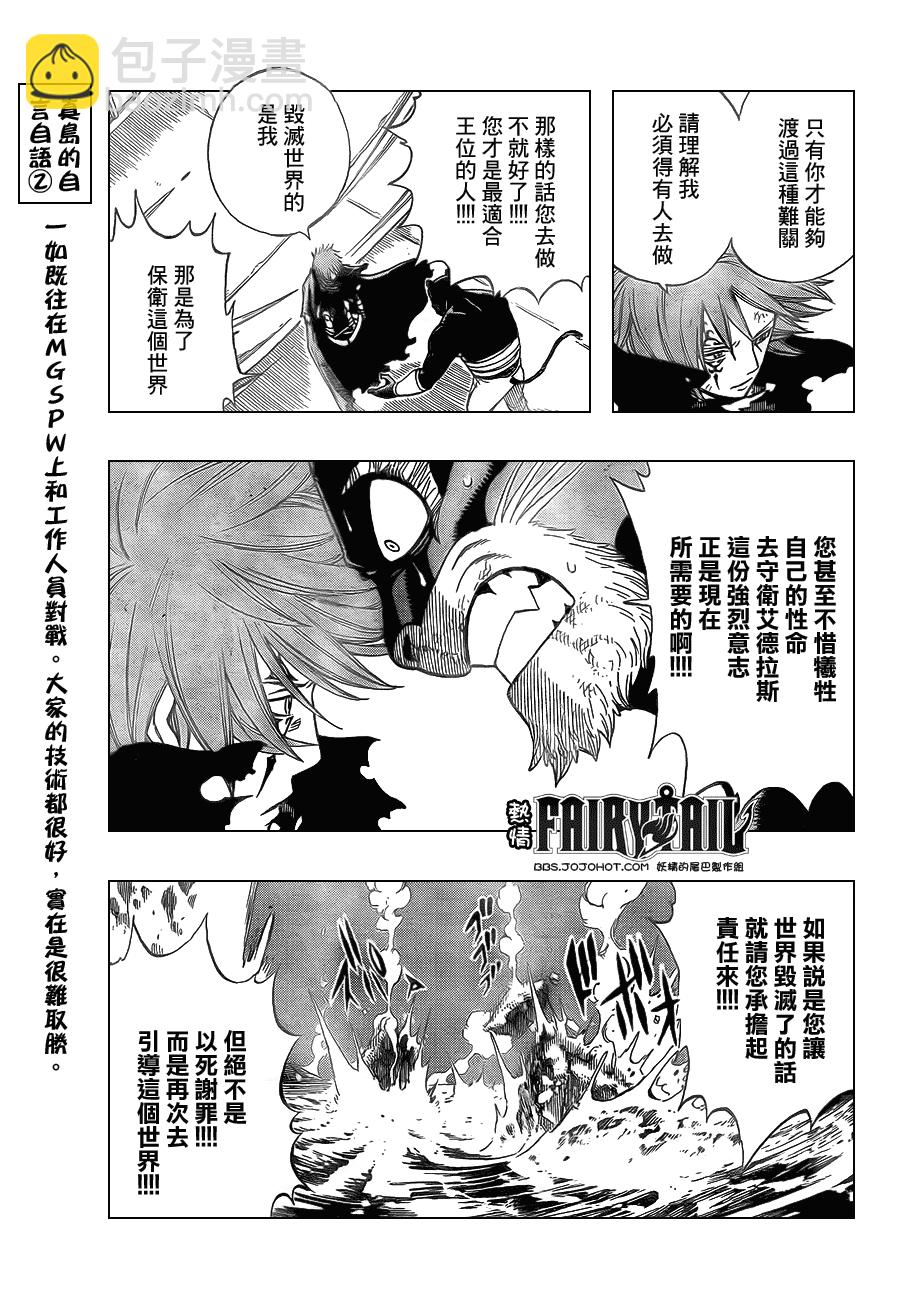 🍜妖精的尾巴 第196话 第5页