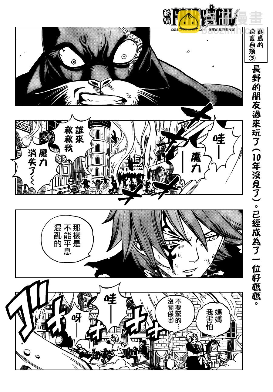 🍜妖精的尾巴 第196话 第6页