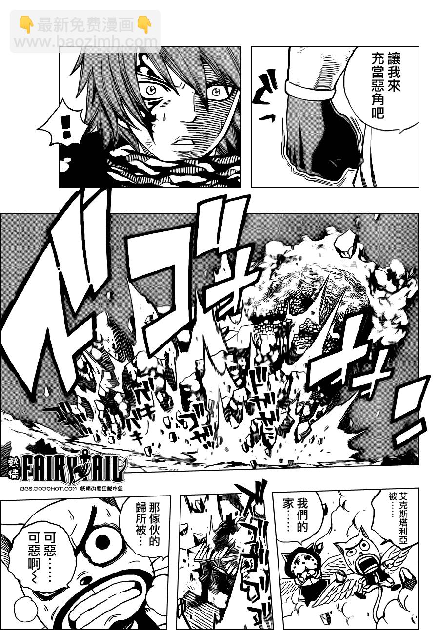 🍜妖精的尾巴 第196话 第7页