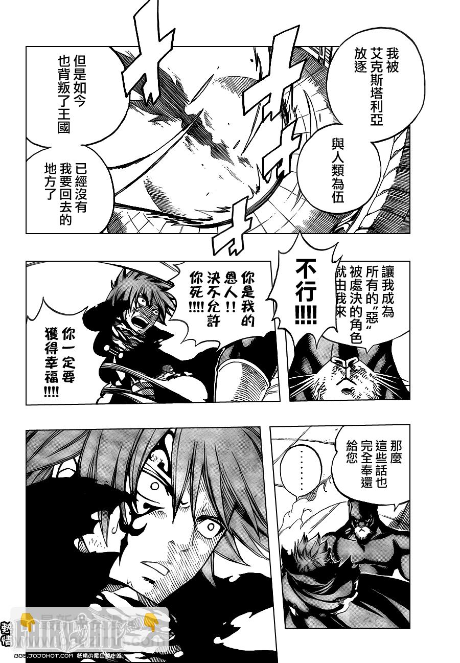 🍜妖精的尾巴 第196话 第8页