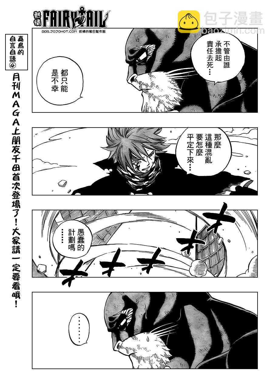 🍜妖精的尾巴 第196话 第9页