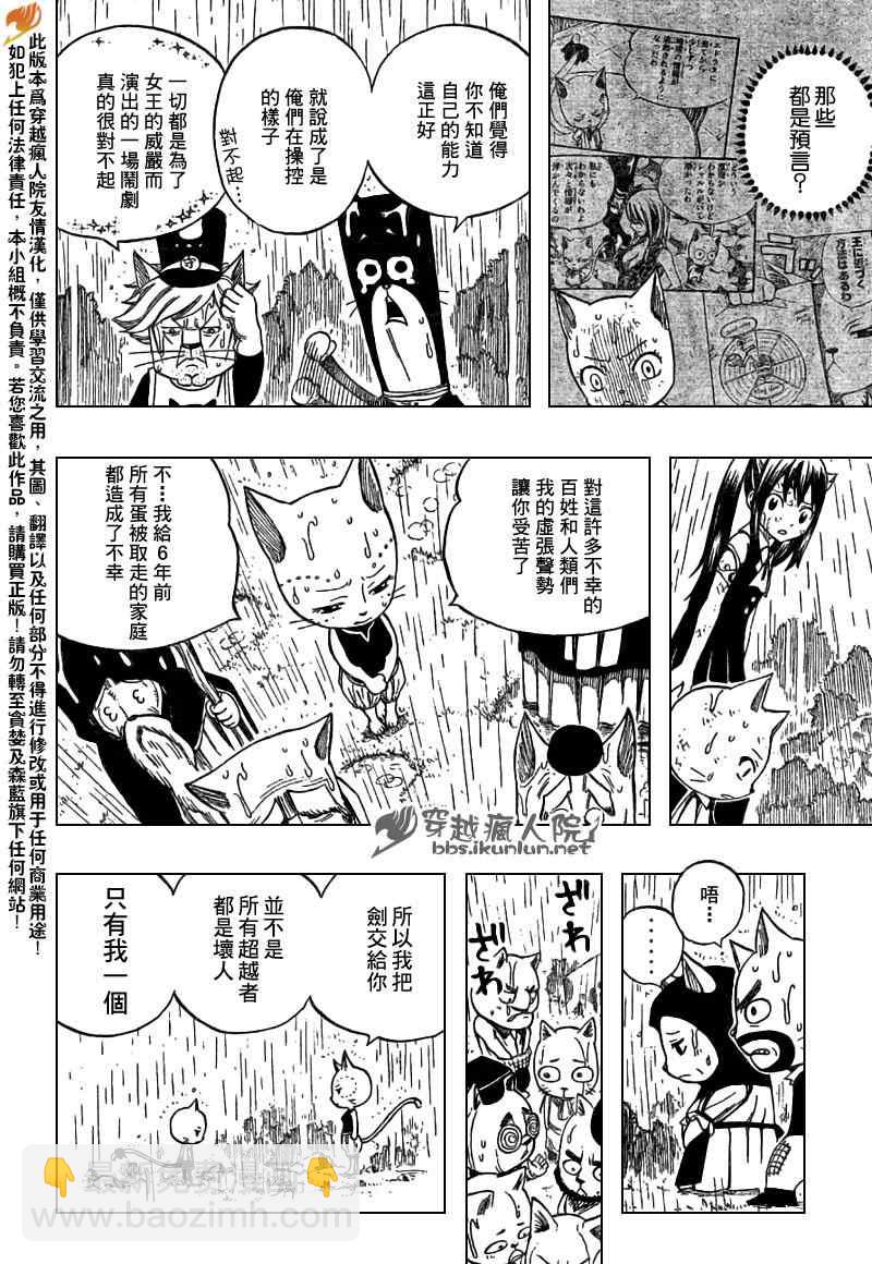 🍜妖精的尾巴 第198话 第10页