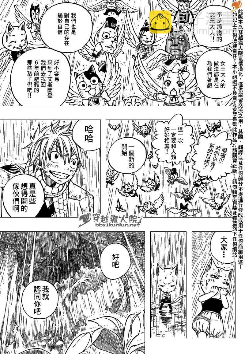 🍜妖精的尾巴 第198话 第11页