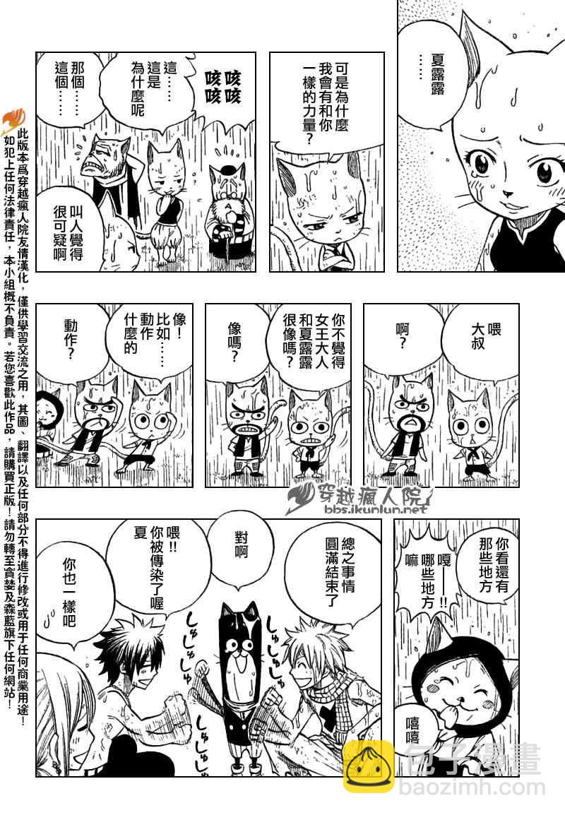 🍜妖精的尾巴 第198话 第12页
