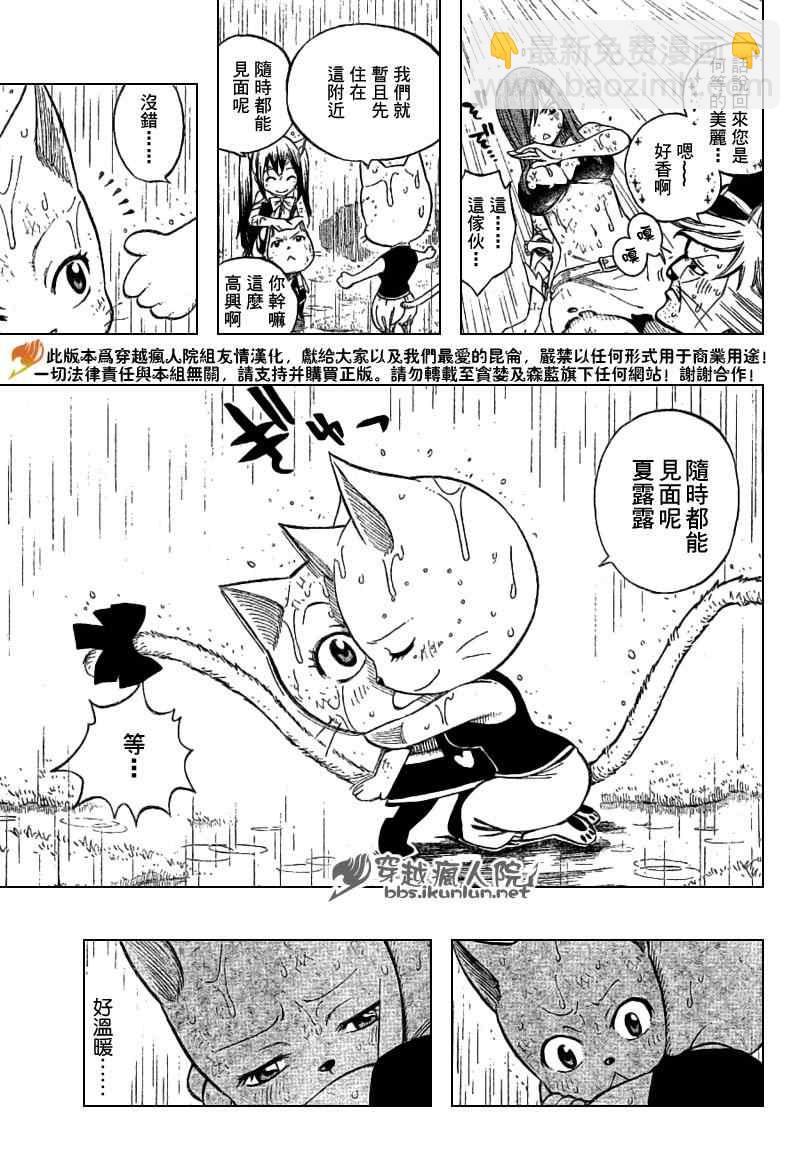 🍜妖精的尾巴 第198话 第13页