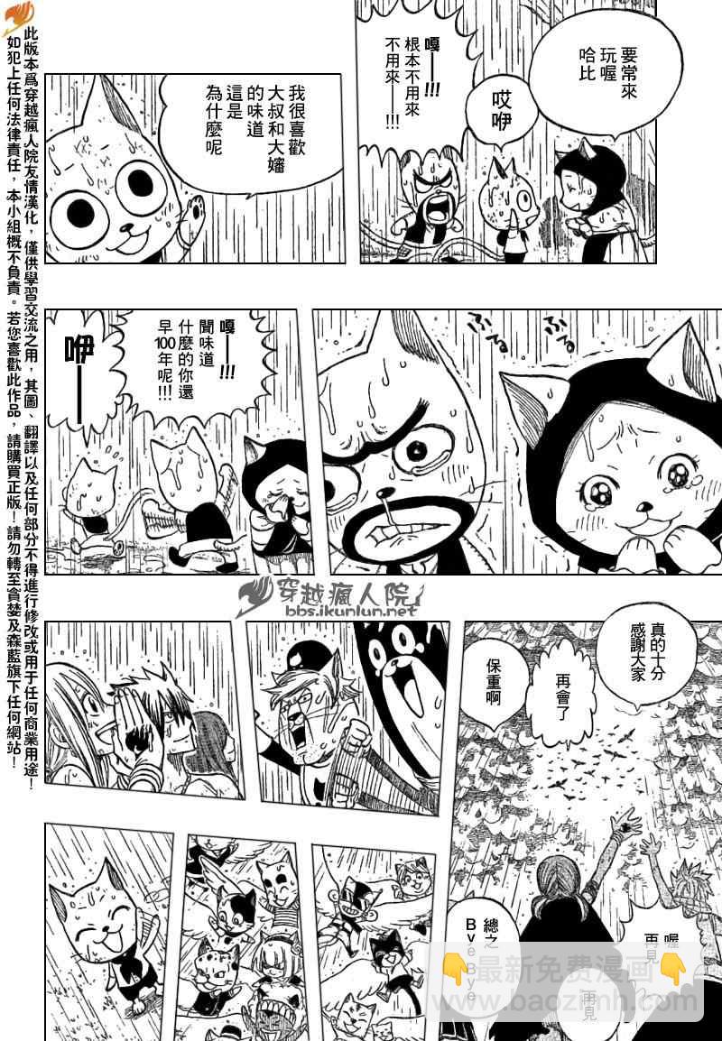 🍜妖精的尾巴 第198话 第14页