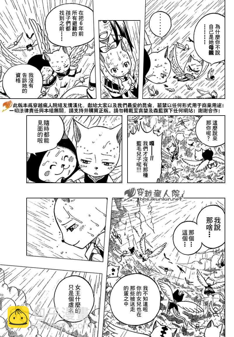 🍜妖精的尾巴 第198话 第15页