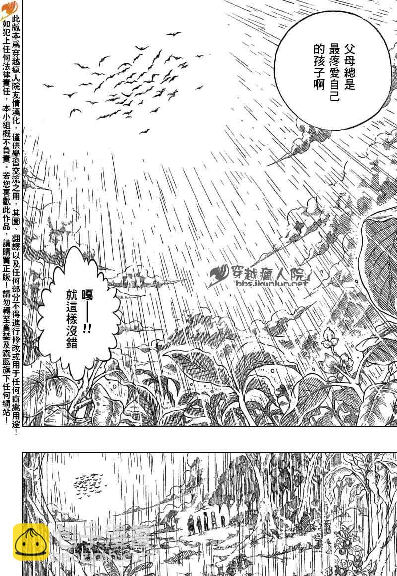🍜妖精的尾巴 第198话 第16页