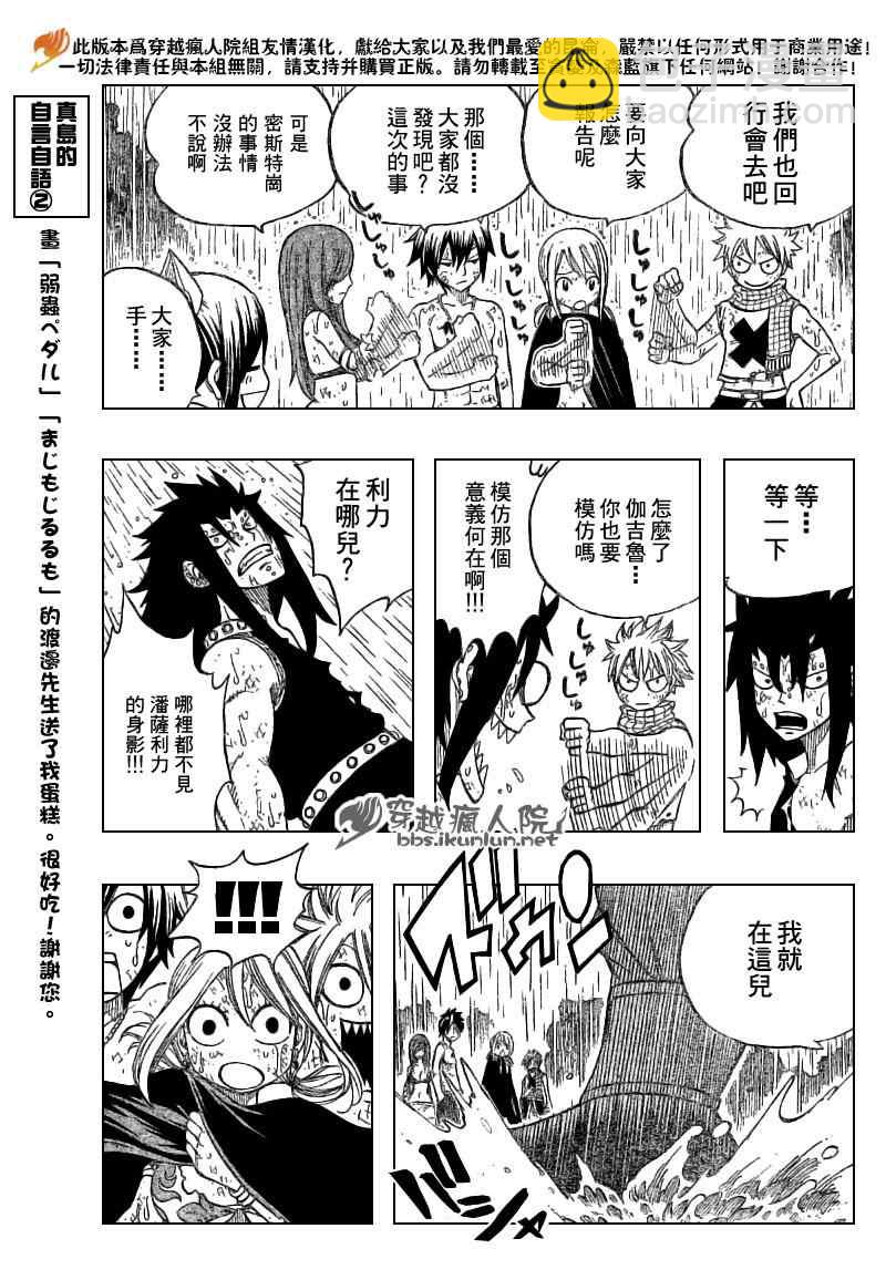 🍜妖精的尾巴 第198话 第17页