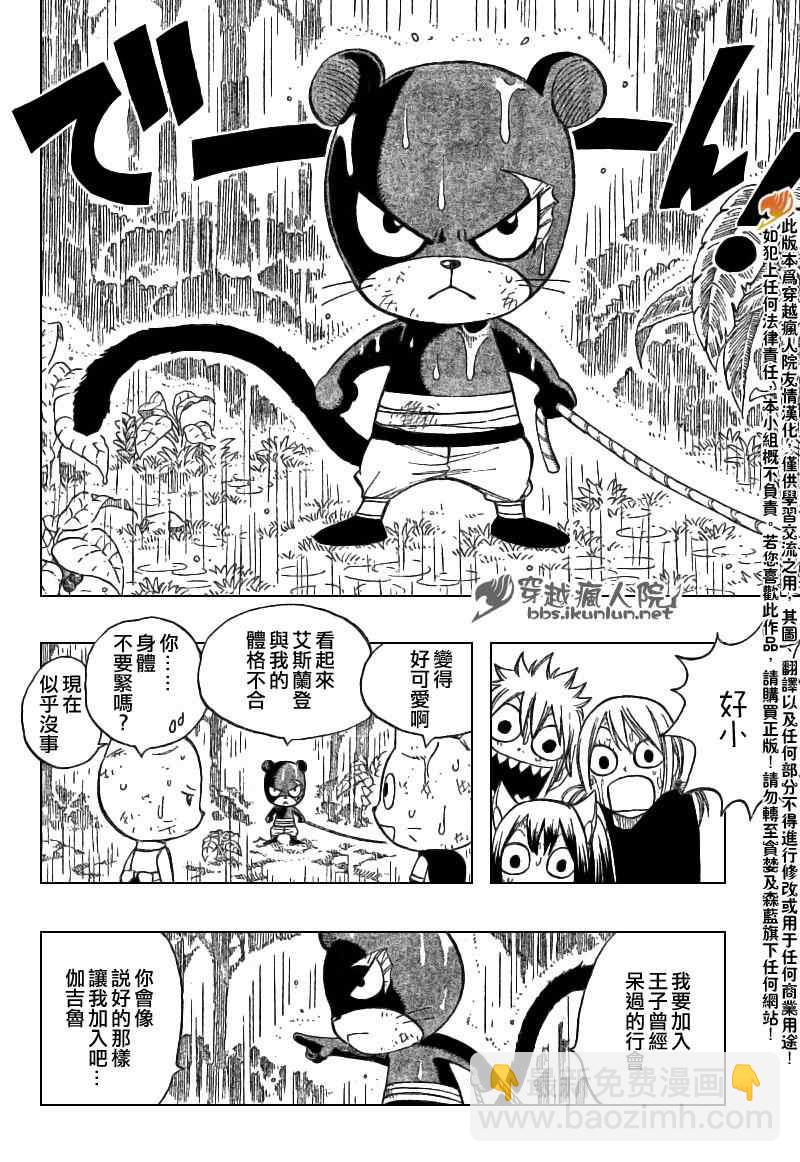 🍜妖精的尾巴 第198话 第18页