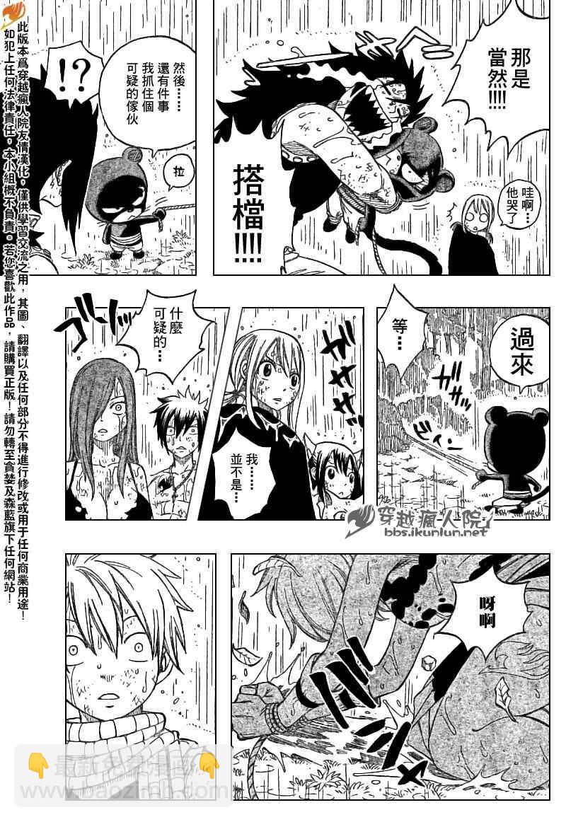 🍜妖精的尾巴 第198话 第19页