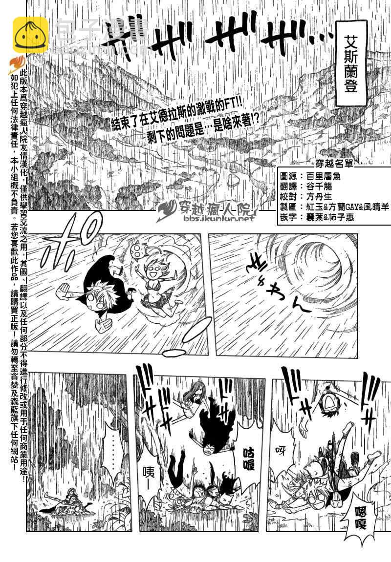 🍜妖精的尾巴 第198话 第2页