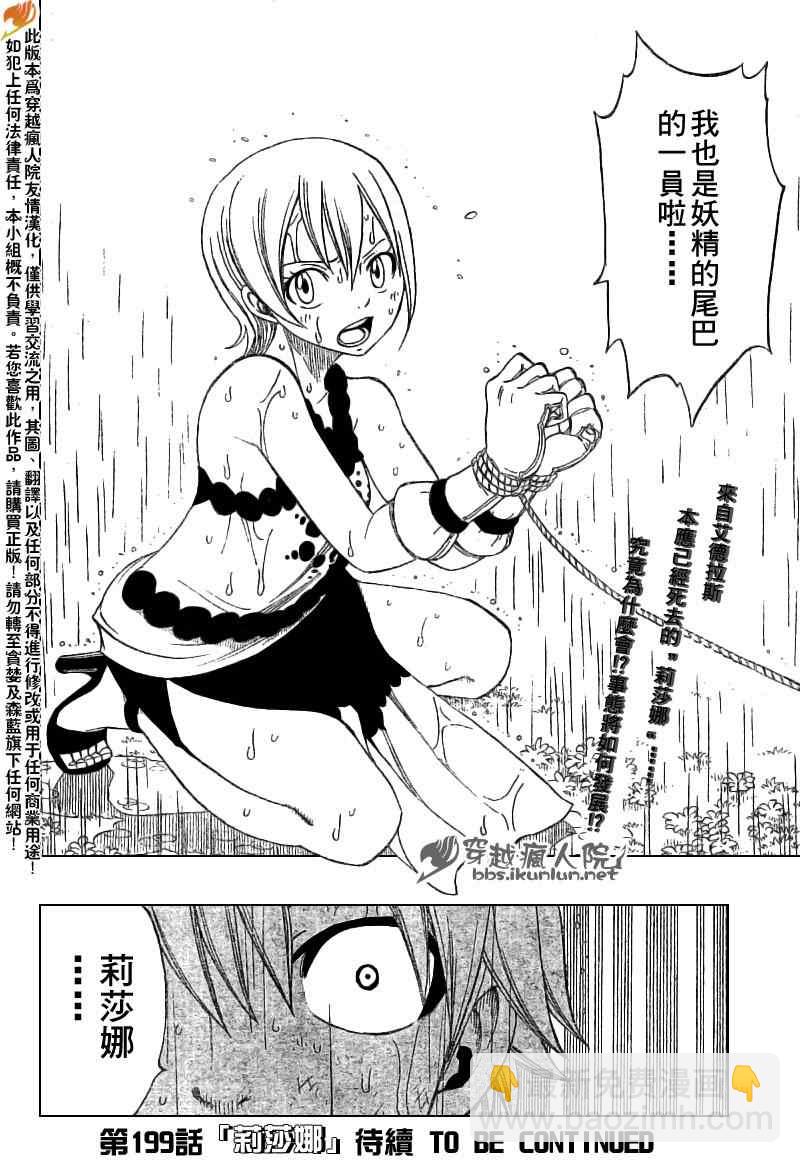 🍜妖精的尾巴 第198话 第20页