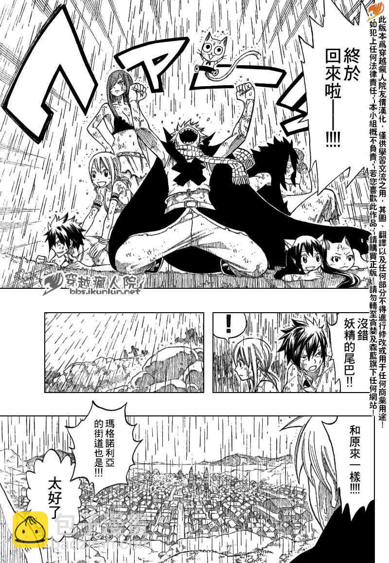 🍜妖精的尾巴 第198话 第3页