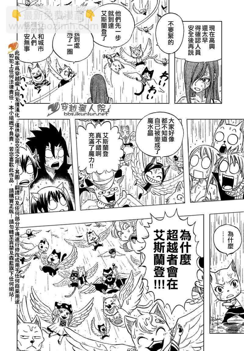 🍜妖精的尾巴 第198话 第4页