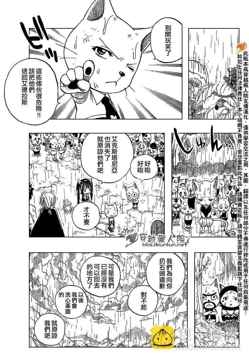 🍜妖精的尾巴 第198话 第5页