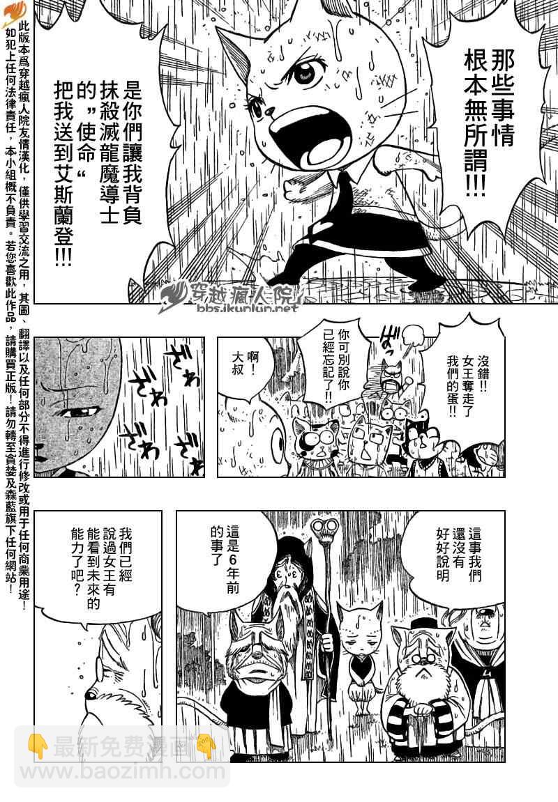 🍜妖精的尾巴 第198话 第6页